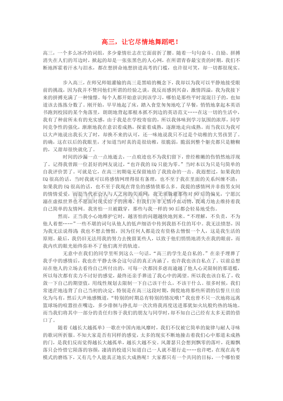 高三语文-让它尽情地舞蹈吧素材.doc_第1页