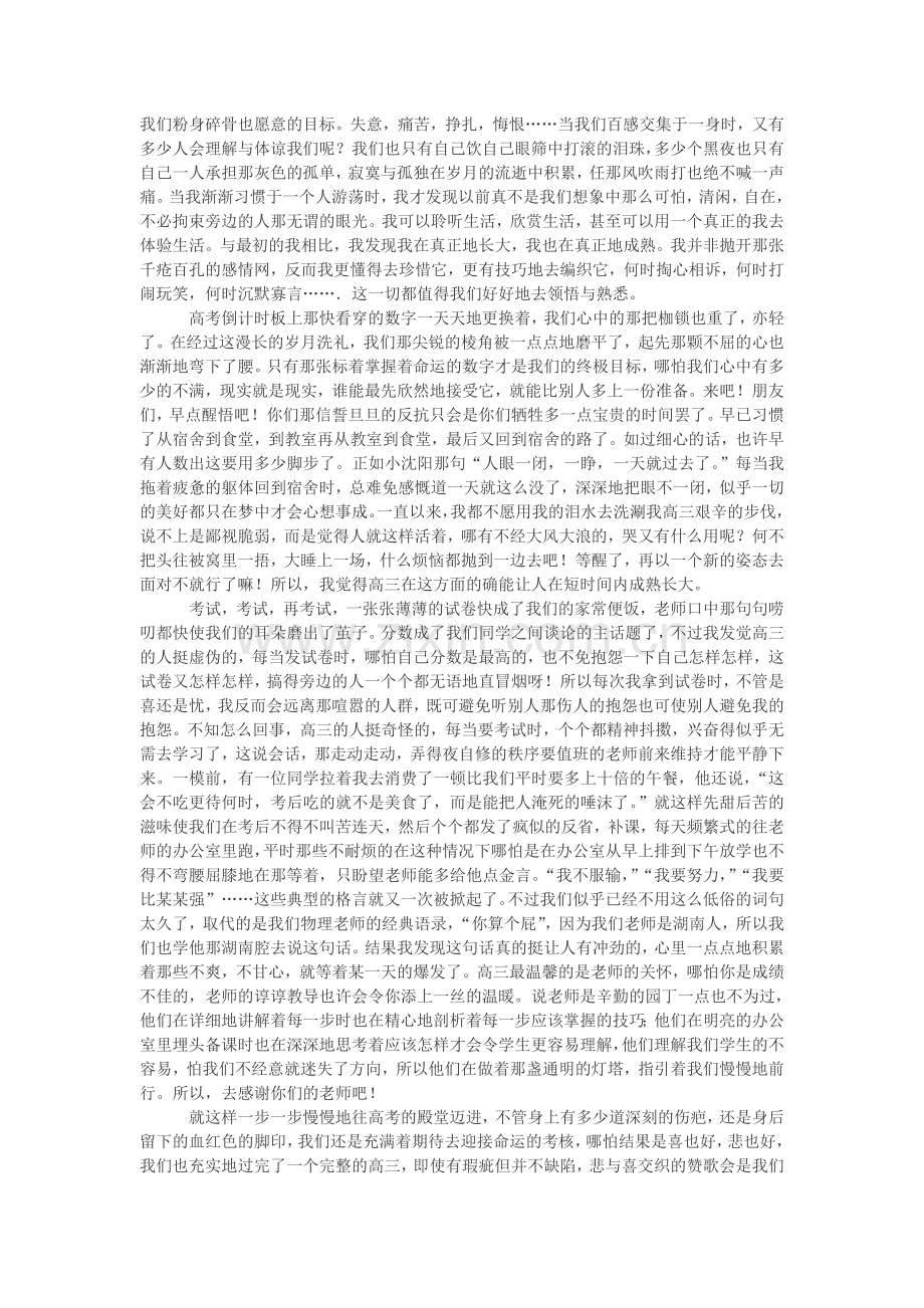 高三语文-让它尽情地舞蹈吧素材.doc_第2页