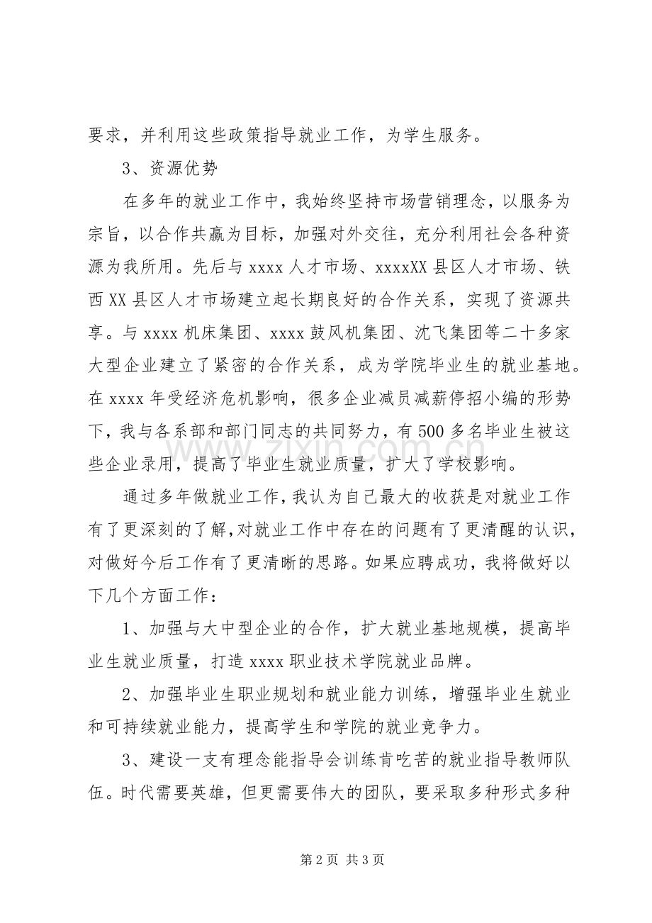 招生就业处副处长竞聘演讲稿.docx_第2页