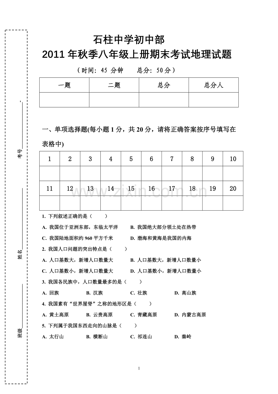 八上期末考试.doc_第1页