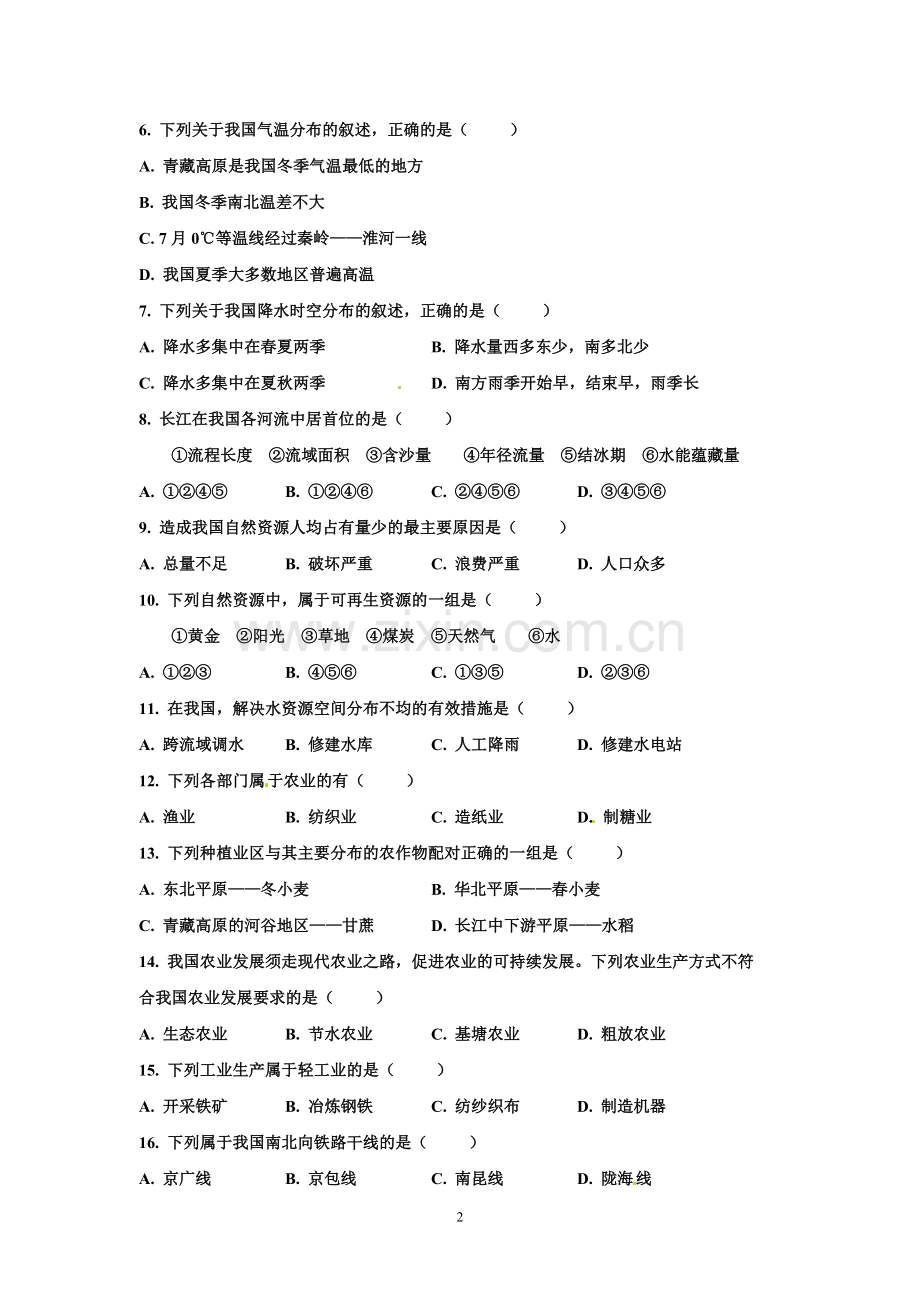 八上期末考试.doc_第2页