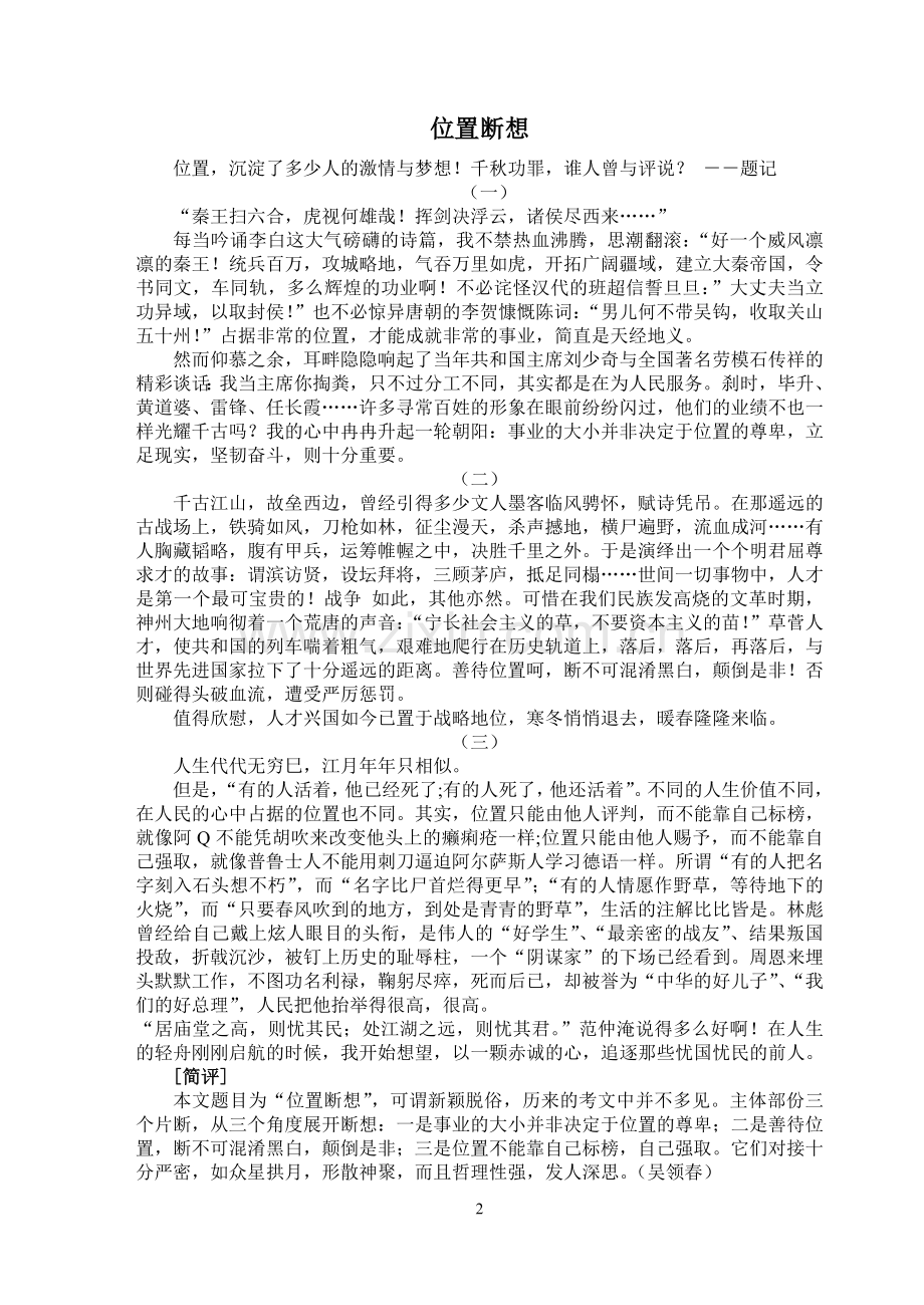 初中生优秀作文简评(构思).doc_第2页