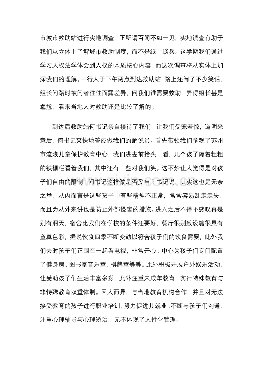 苏州市城市救助制度调查.doc_第2页