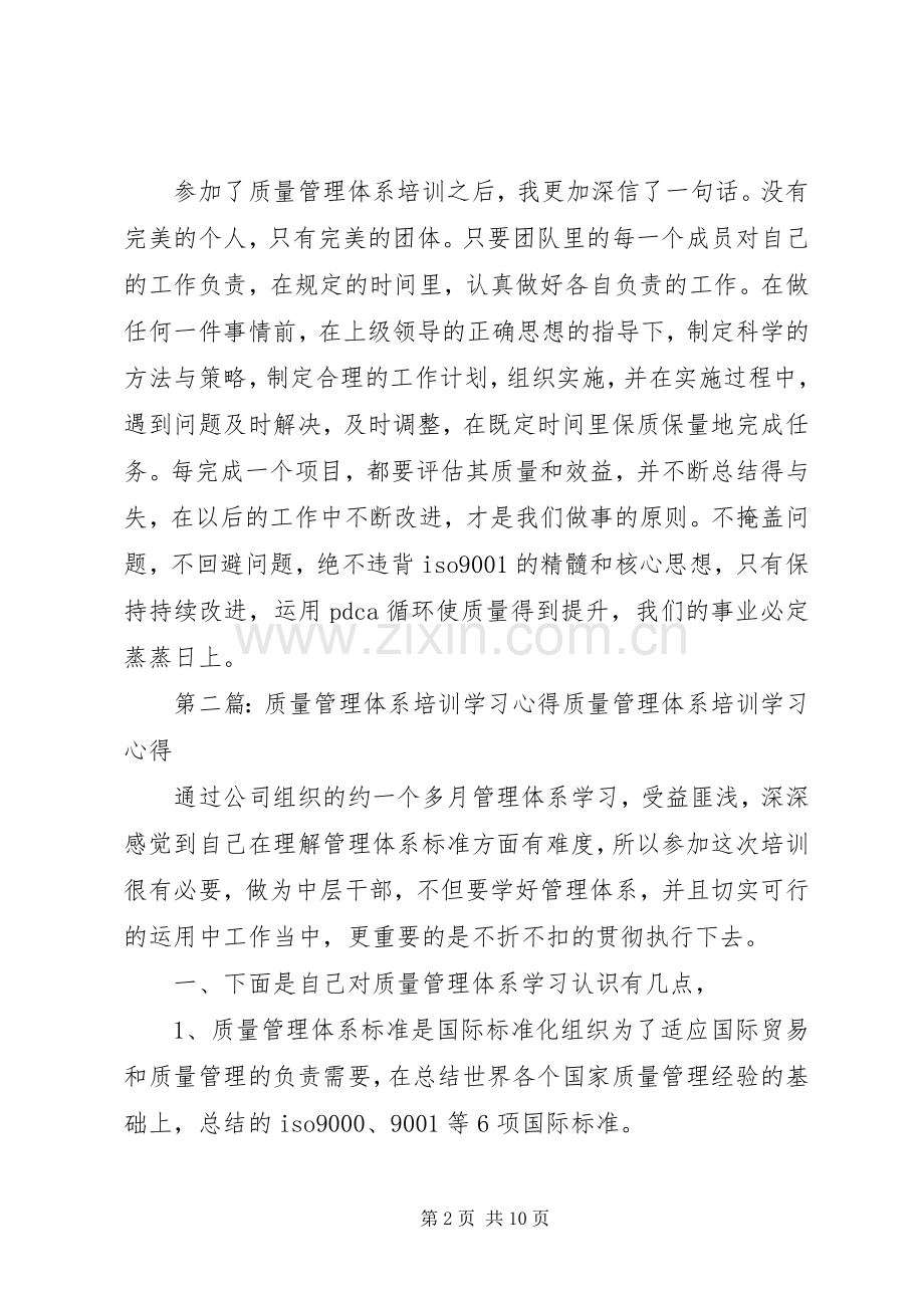 质量管理体系培训学习感悟.docx_第2页