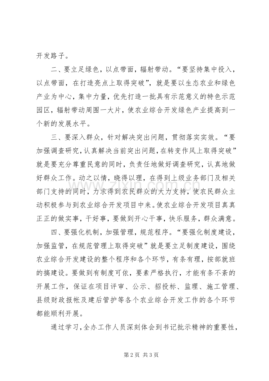 农开办学习四个突破的心得体会.docx_第2页