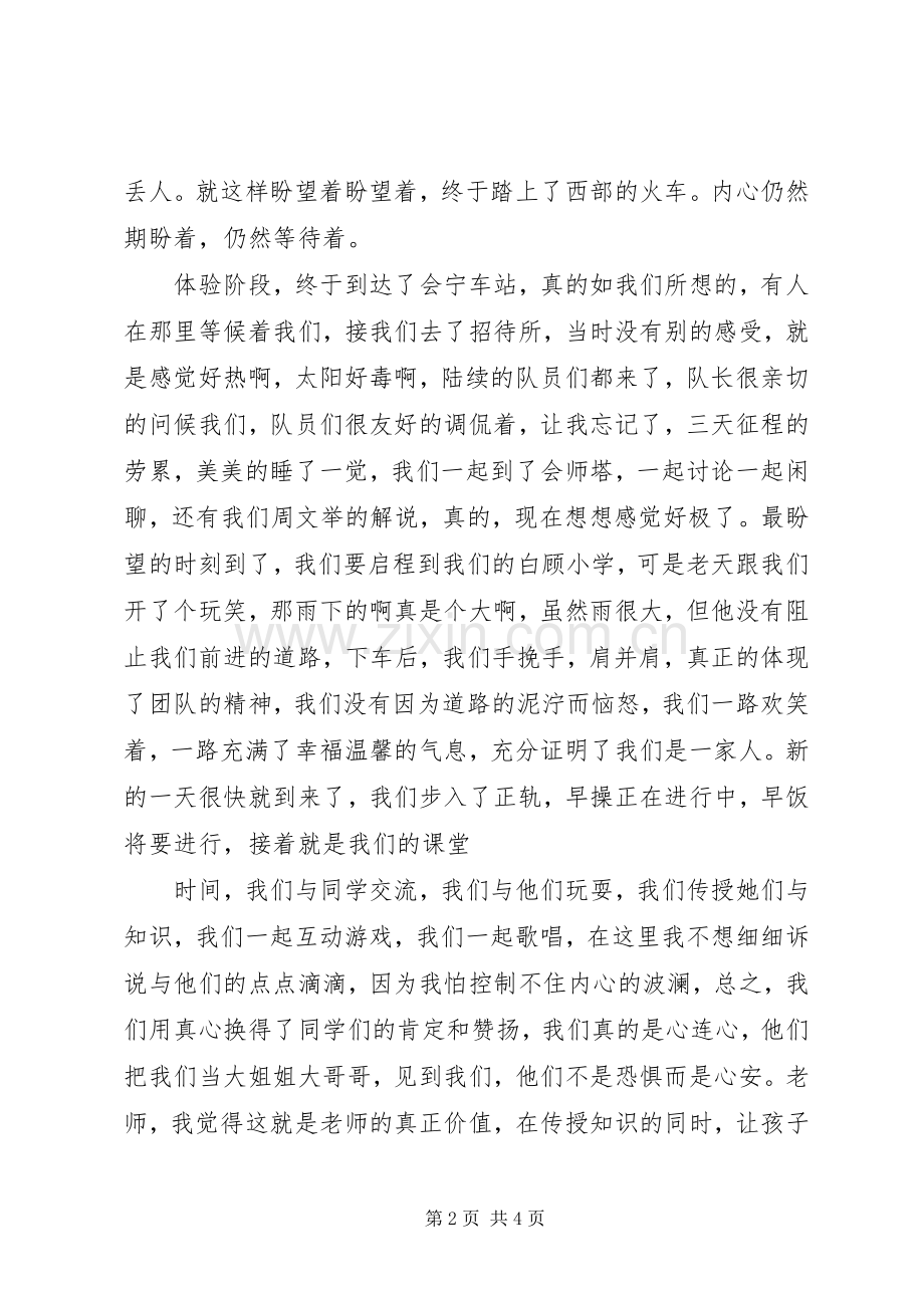二中杨彦君培训心得.docx_第2页