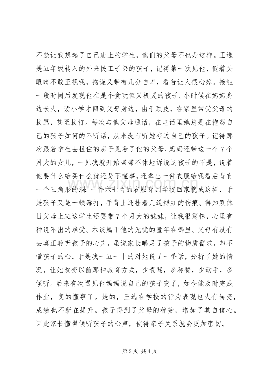 读《罗恩老师的奇迹教育》有感.docx_第2页