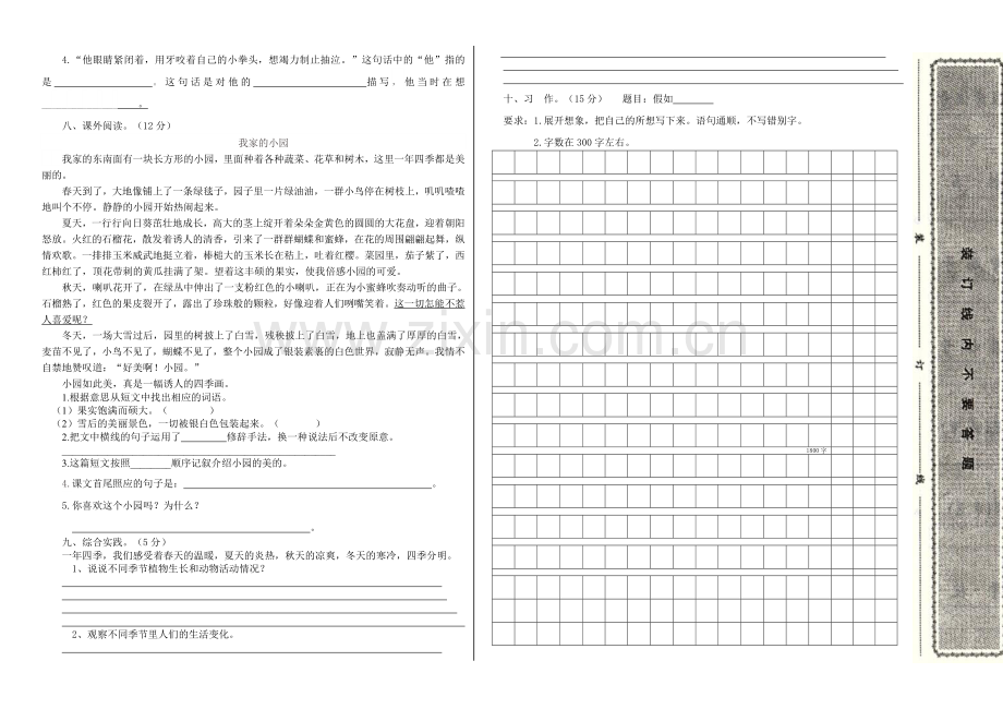 人教版三年级语文下册期末试卷及答案.doc_第2页