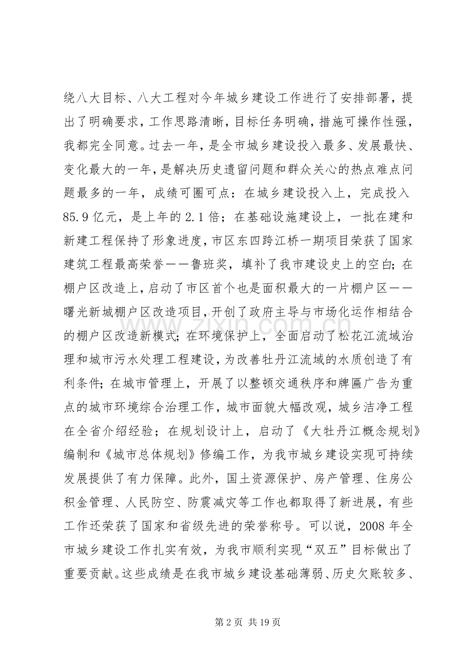 张晶川市长在全市城乡建设工作会上的讲话.docx_第2页
