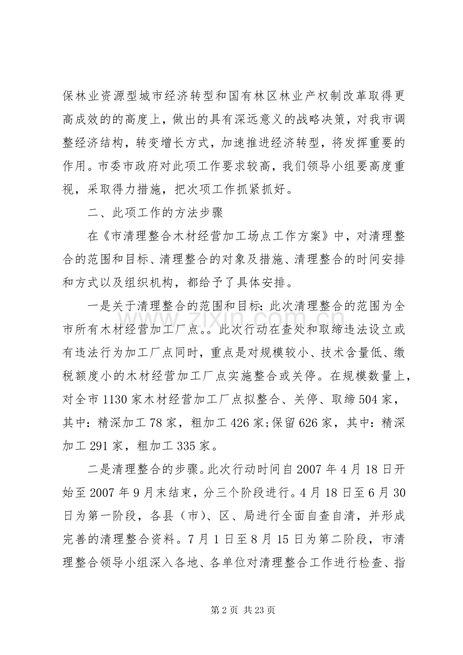 清理整合工作讲话要点.docx_第2页
