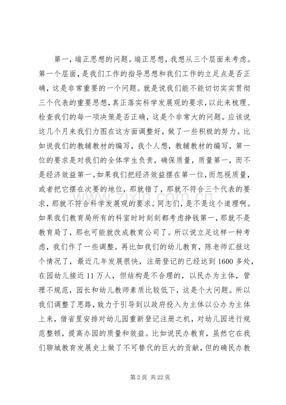 教育局工作会议局长讲话稿.docx_第2页