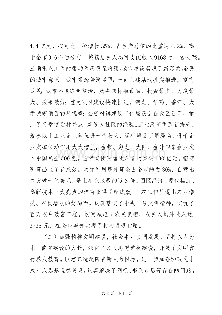 在全区经济工作会议上的讲话.docx_第2页
