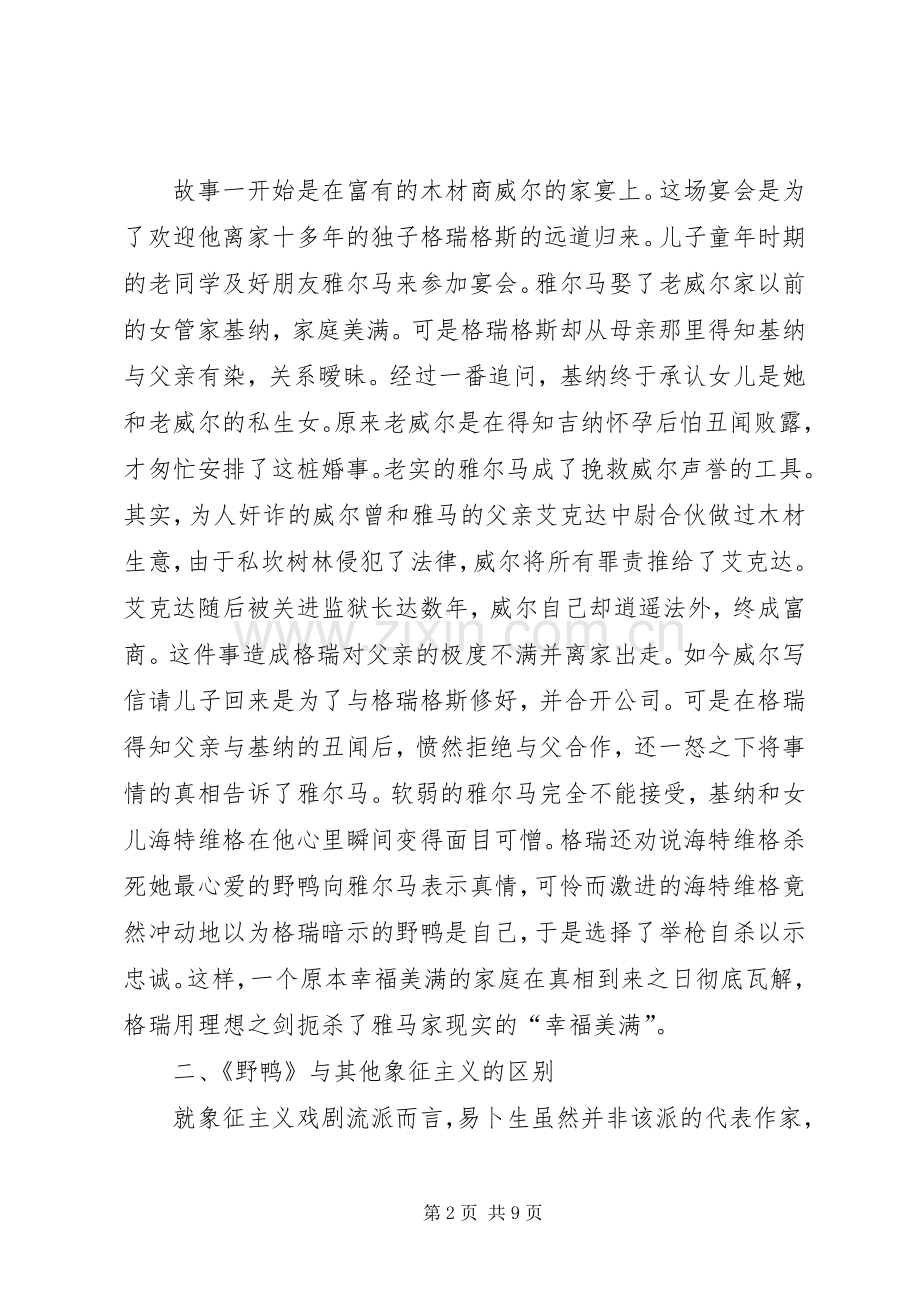 《野鸭》读后感.docx_第2页