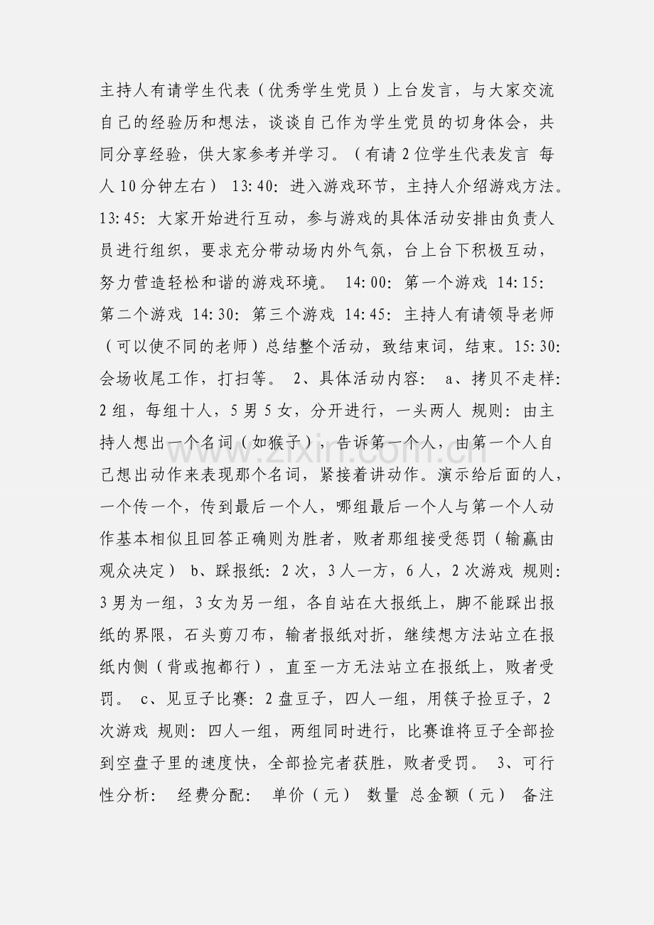 “支部生活有你有我”主题党团活动策划书.docx_第2页