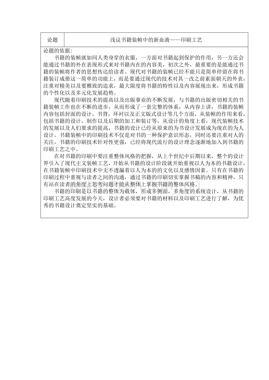 浅议书籍装帧中的新血液——印刷工艺.doc_第1页