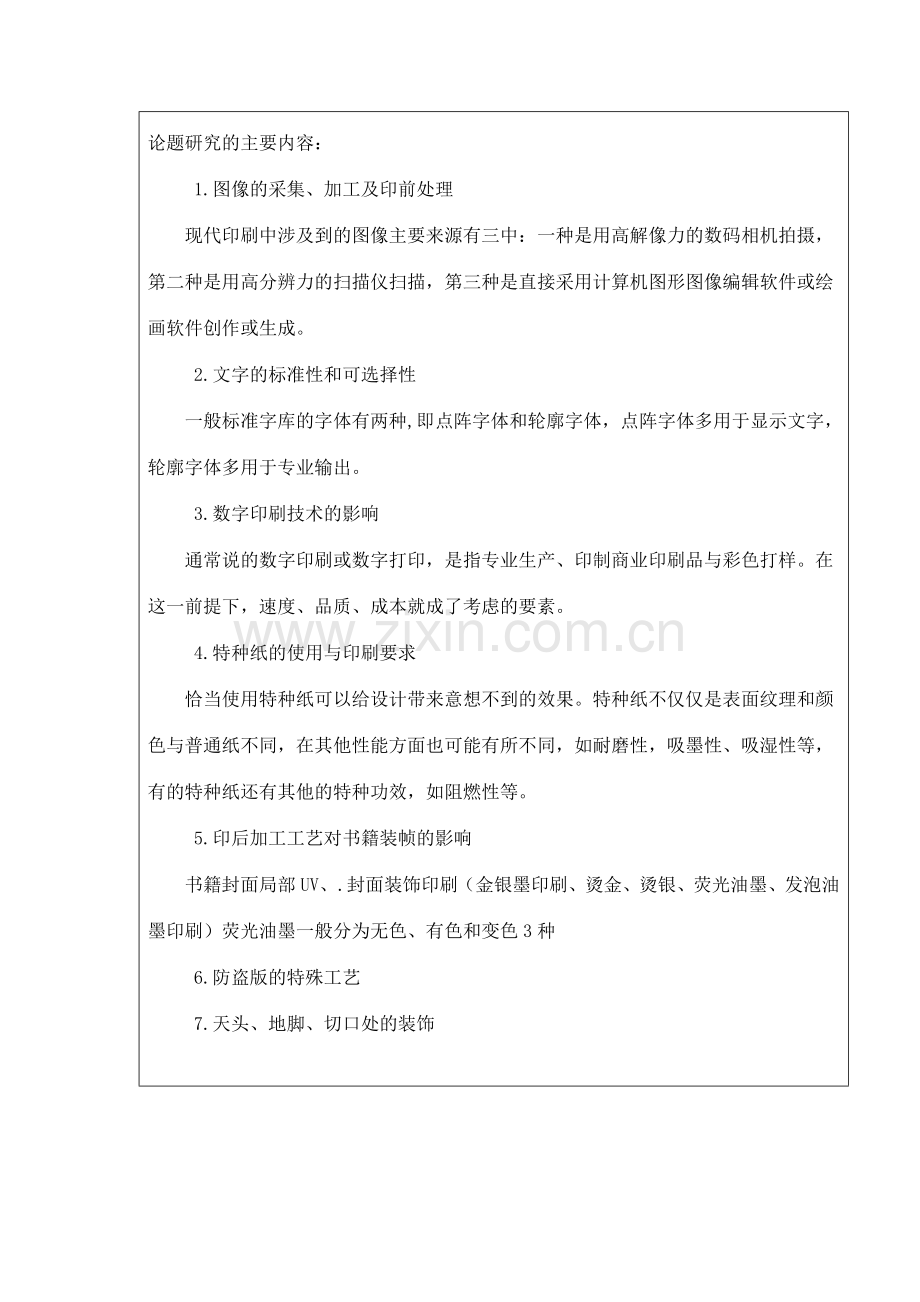 浅议书籍装帧中的新血液——印刷工艺.doc_第2页