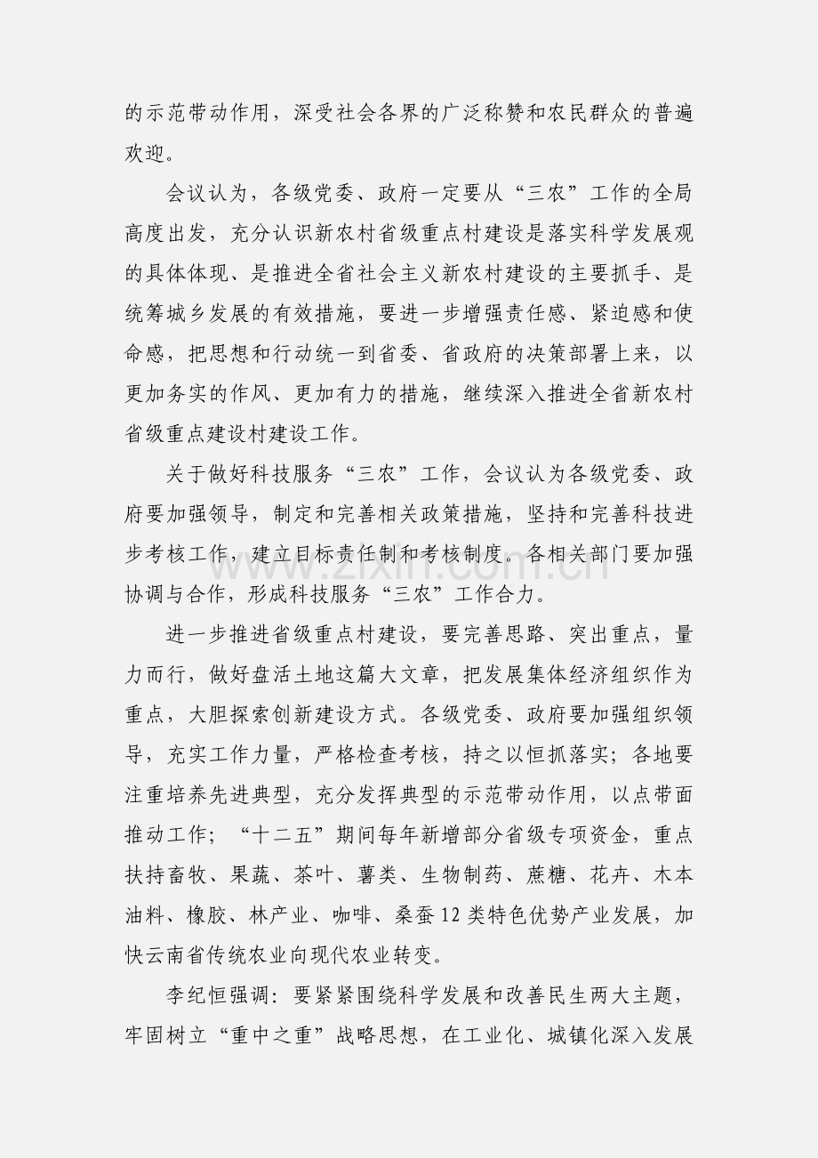 201_云南省委农村工作会议.docx_第2页