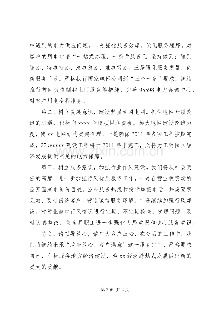 电业局表态发言范文.docx_第2页
