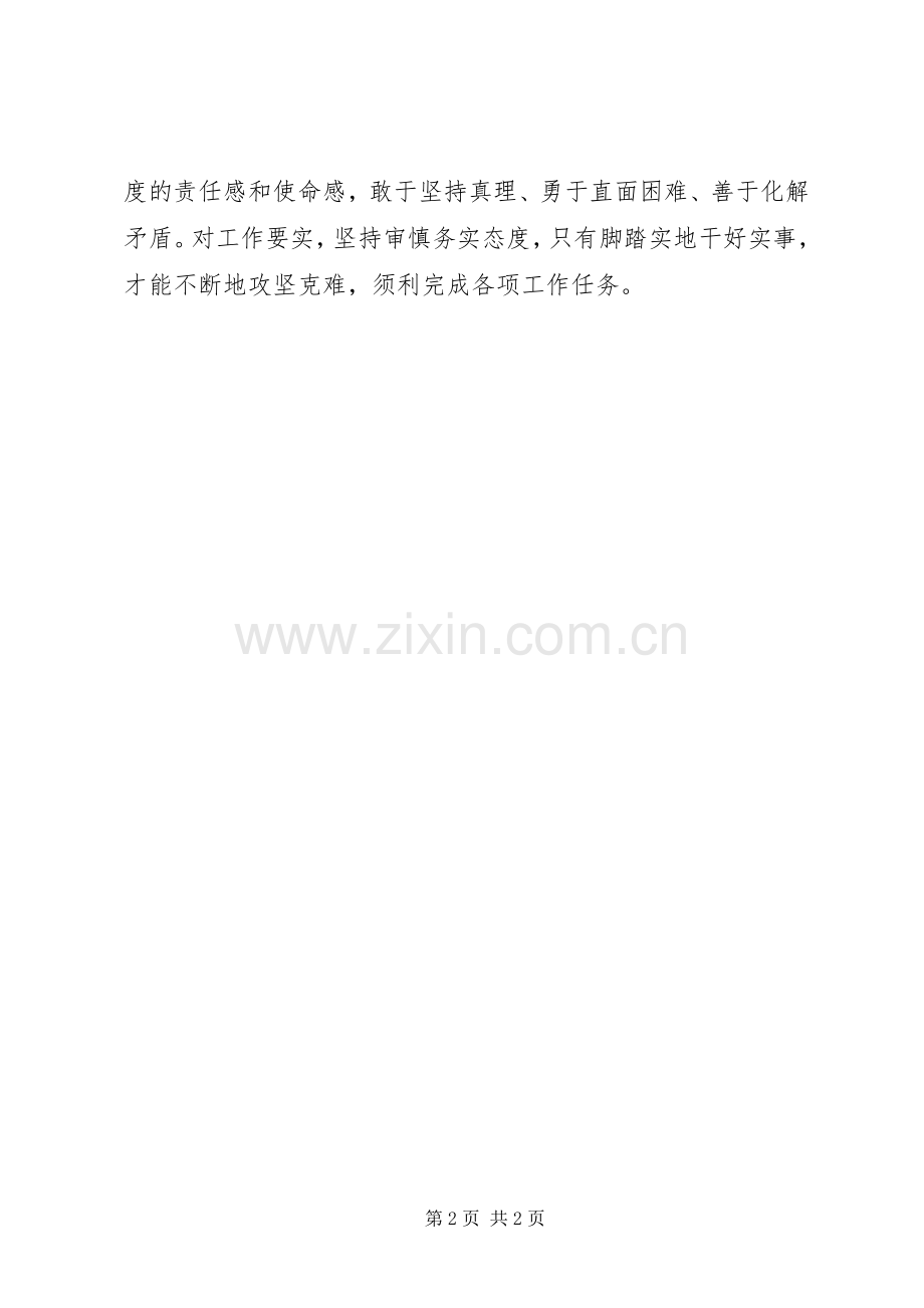 党员干部心得体会：党员干部要“补好短板”促提升.docx_第2页