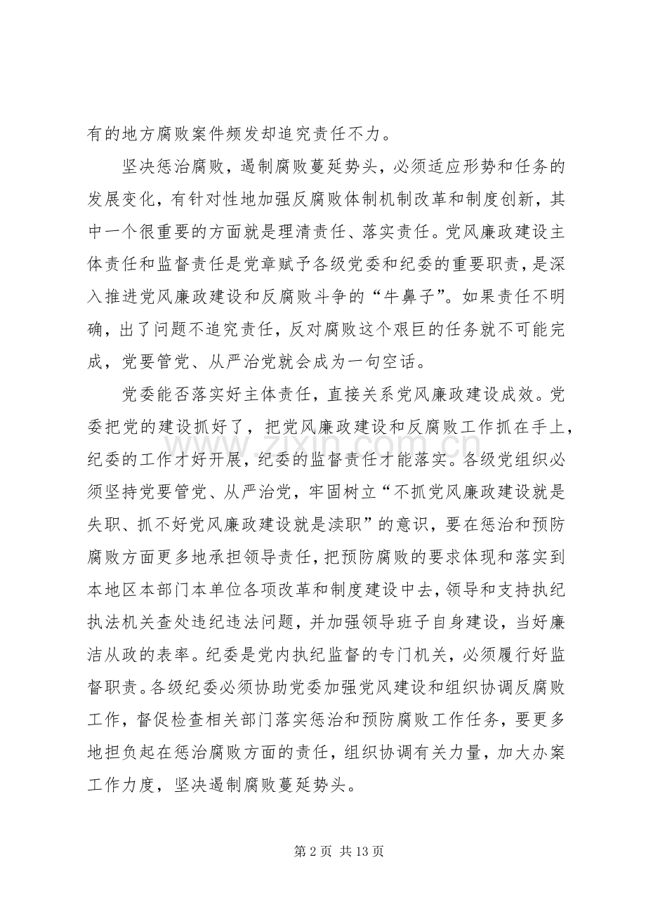 市委政法委落实党风廉政建设“两个责任”“一岗双责”心得体会.docx_第2页