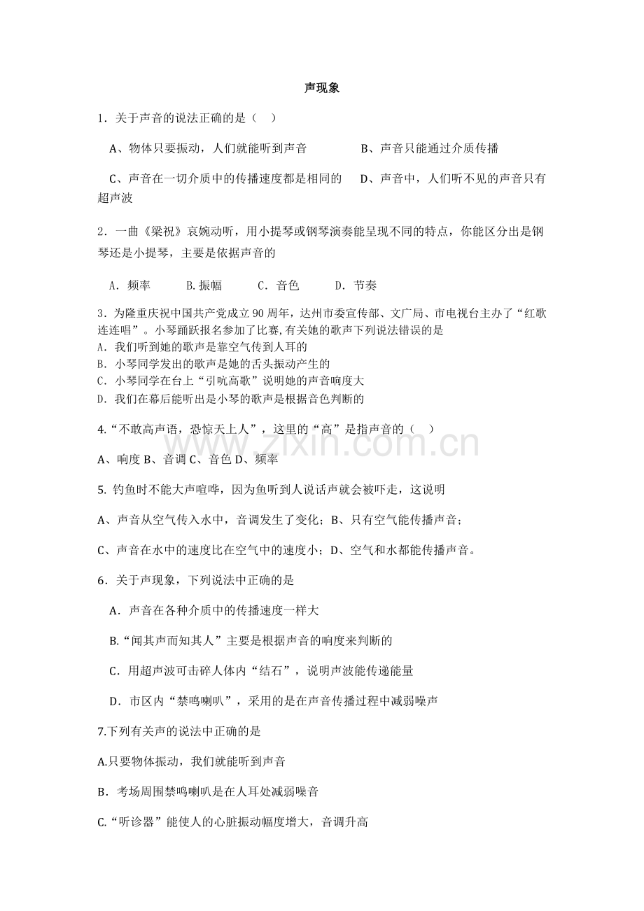 声学 物态变化.doc_第1页