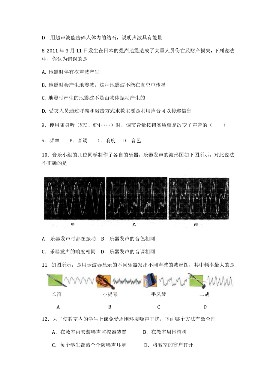 声学 物态变化.doc_第2页