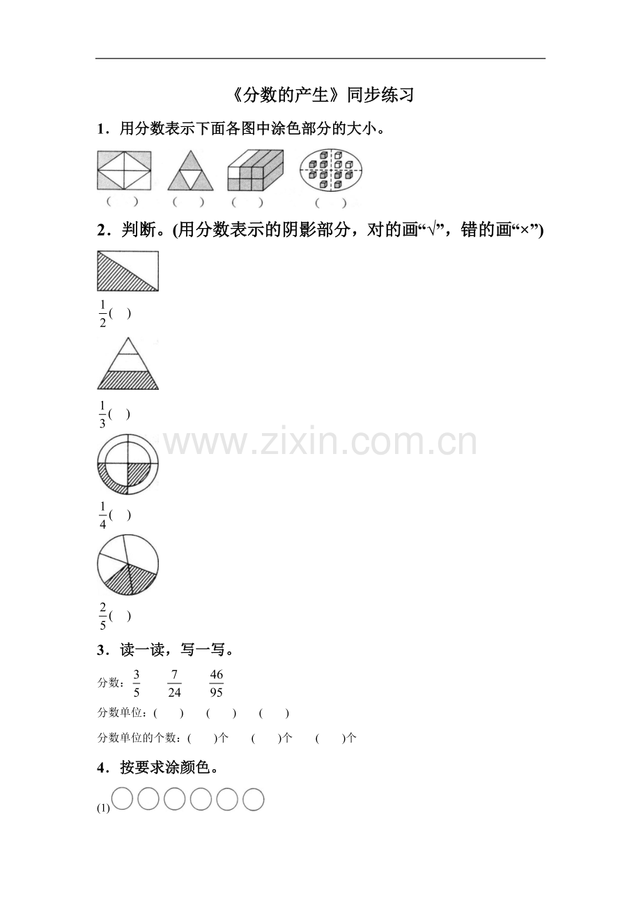 《分数的产生》同步练习4-(2).doc_第1页