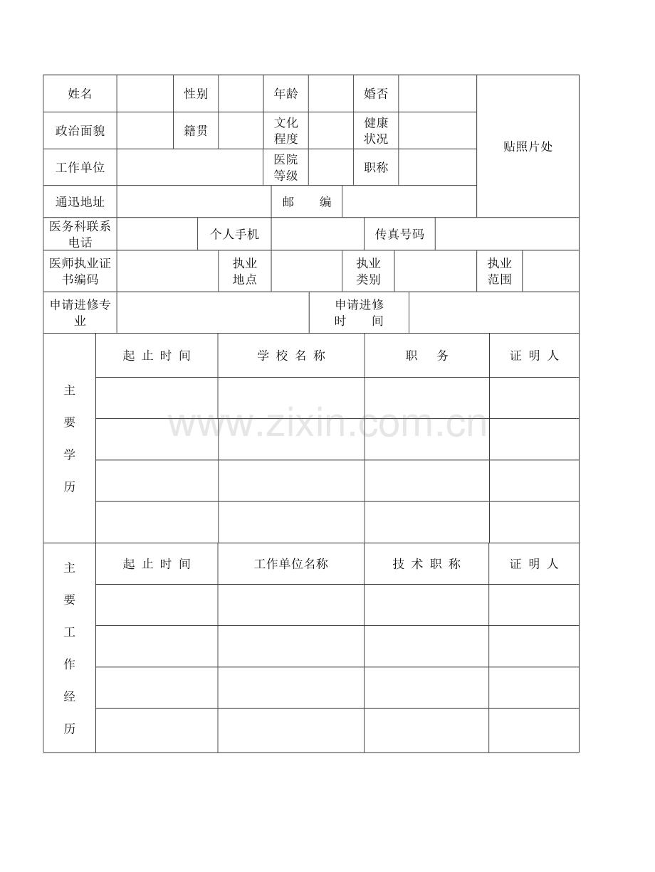 四川省人民医院进修申请表.doc_第2页