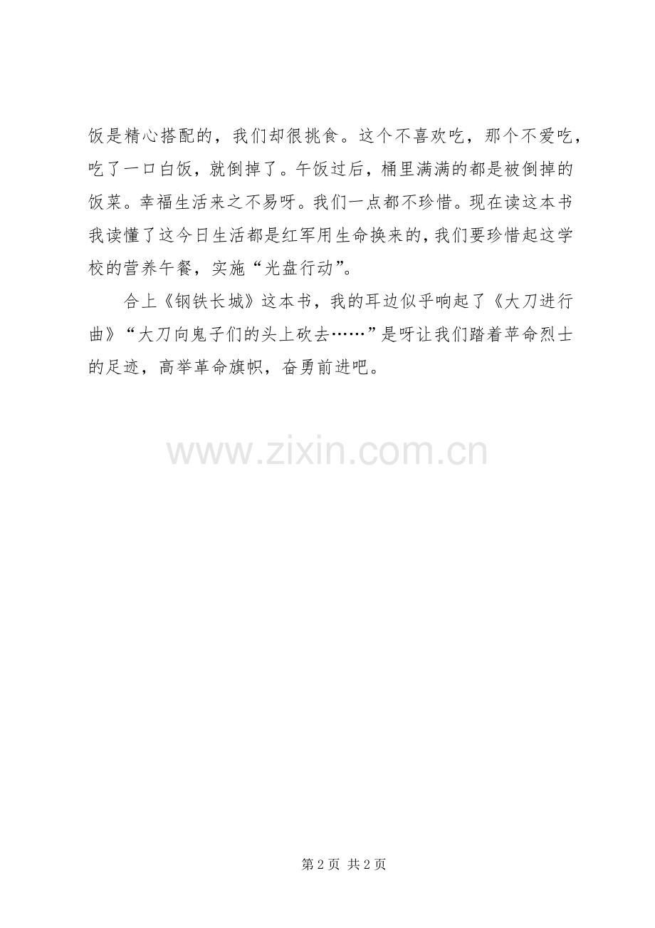 《钢铁长城》读后感范文.docx_第2页