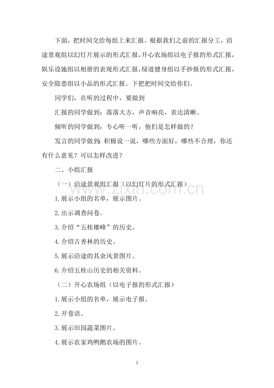 金钟水库大探秘结题课教学设计.doc_第2页