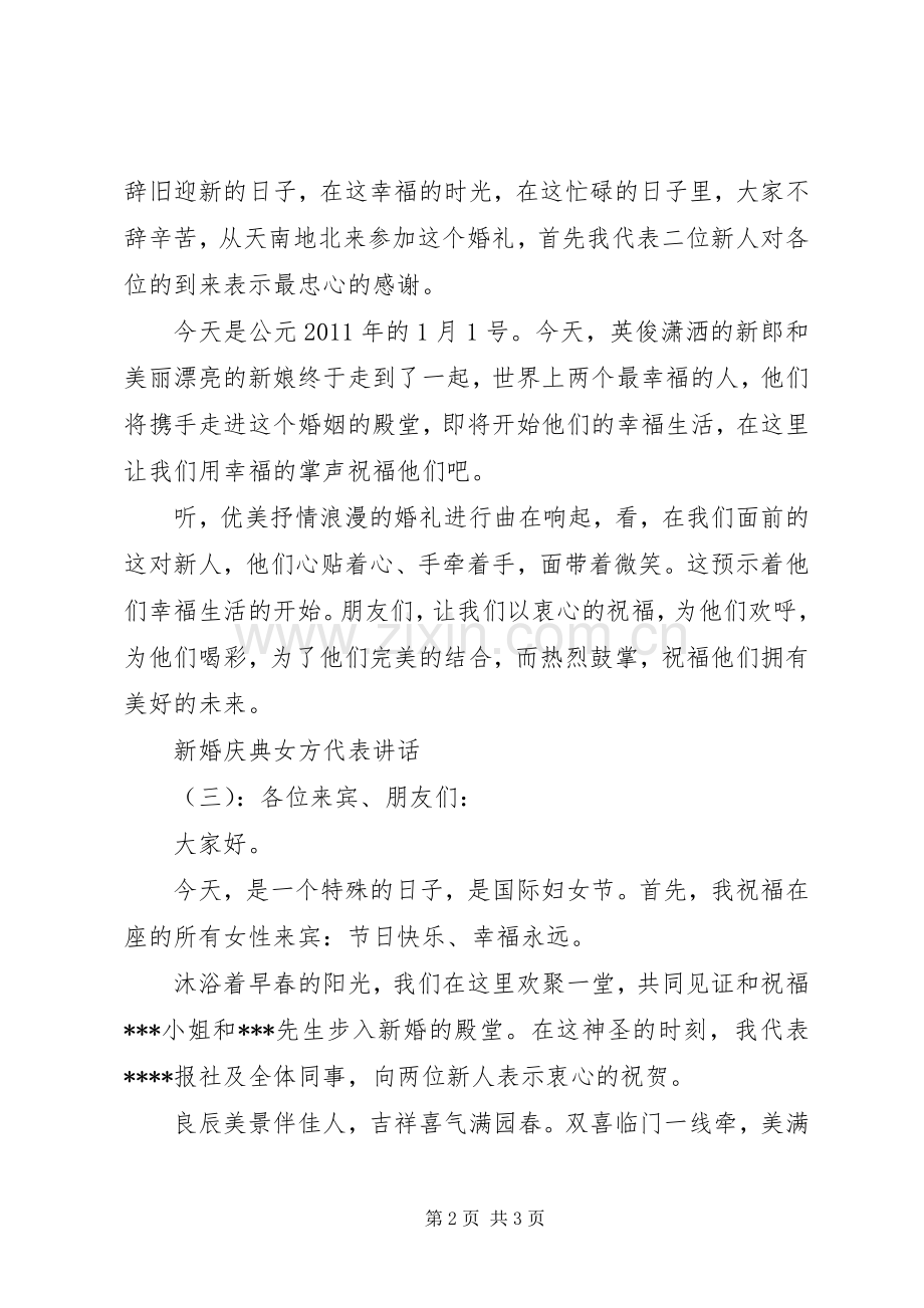 新婚庆典女方代表讲话.docx_第2页