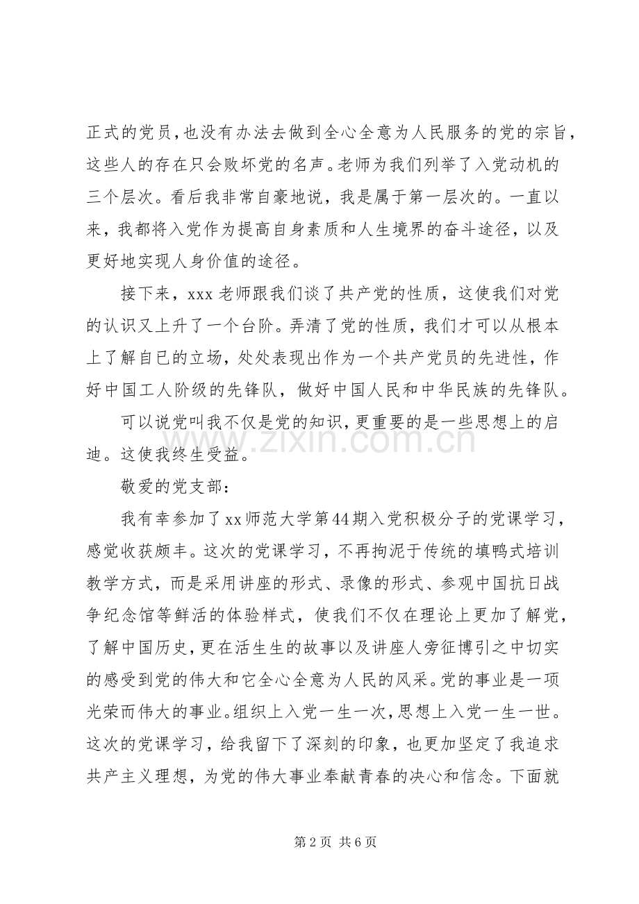党课培训心得体会优秀范文.docx_第2页
