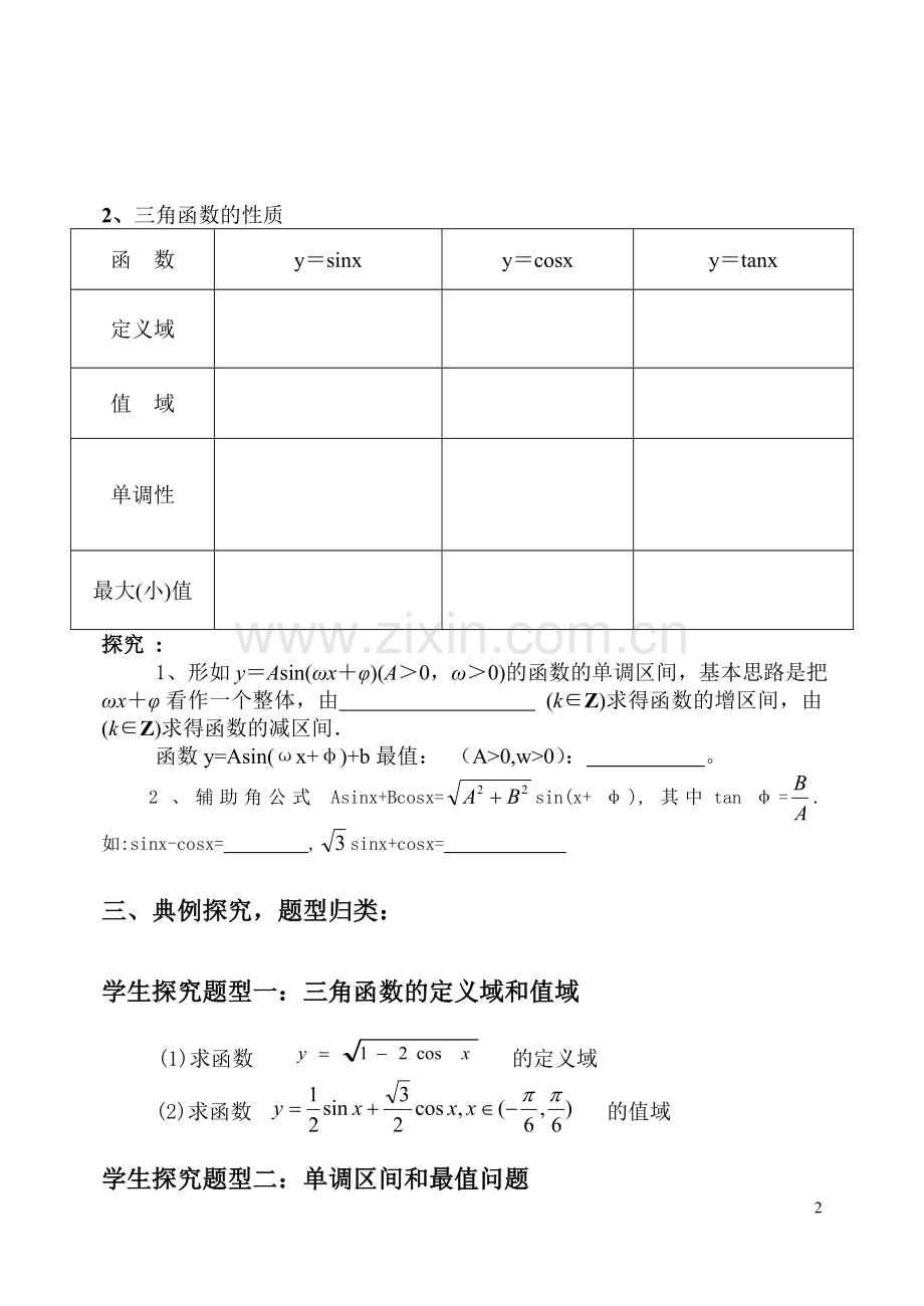 三角函数的简单应用.doc_第2页
