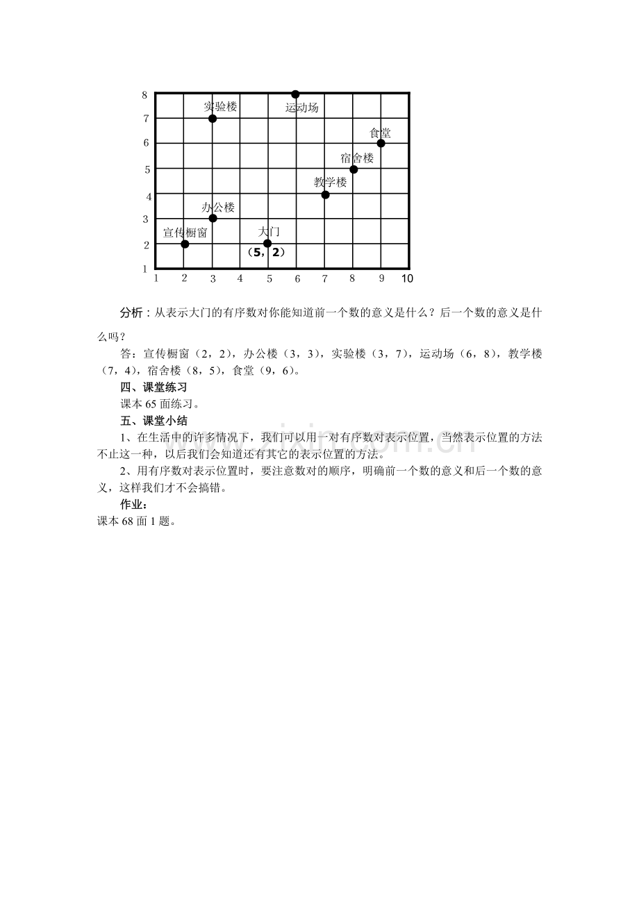 有序数对.doc_第2页