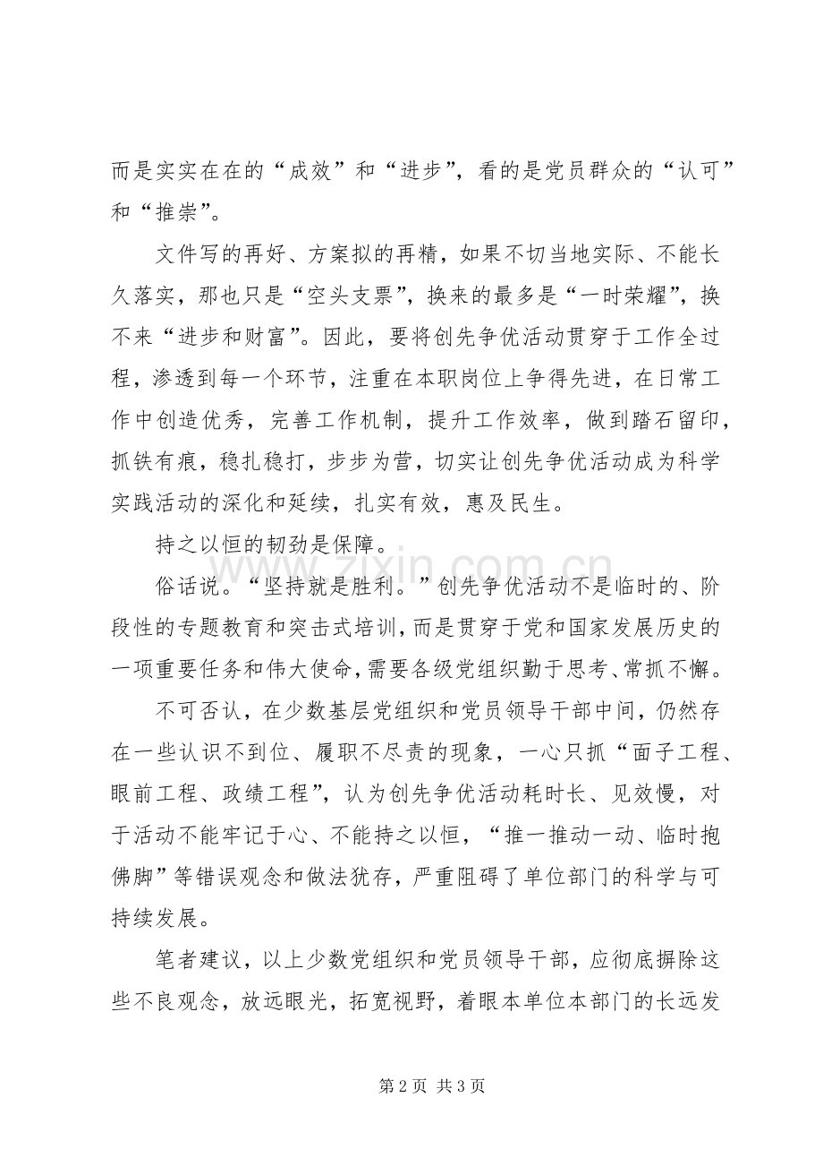 创先争优脚踏实地持之以恒心得体会.docx_第2页