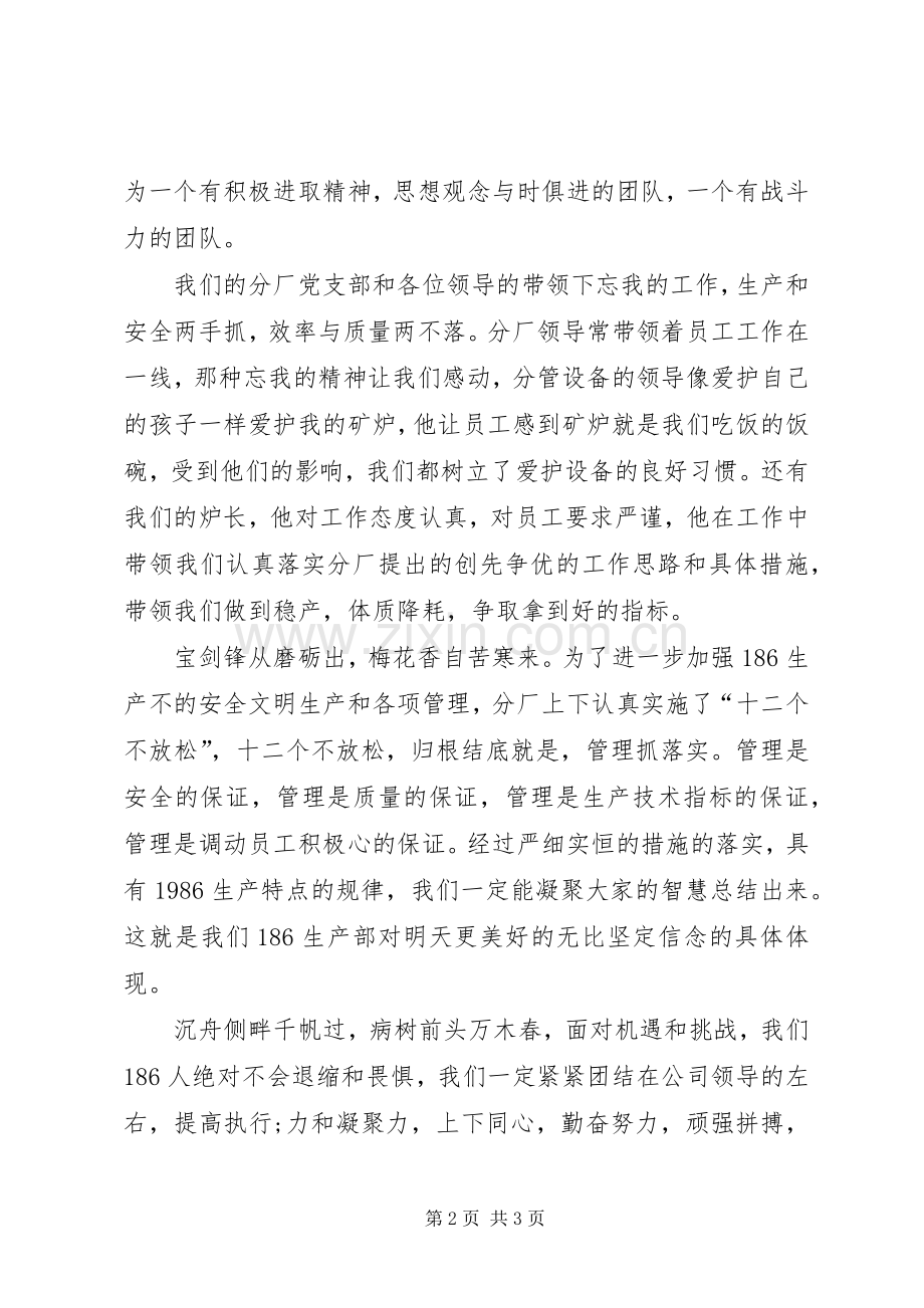爱岗敬业演讲：坚定信念迎难而上.docx_第2页