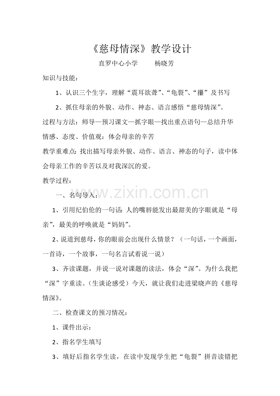 慈母情深-(5).doc_第1页