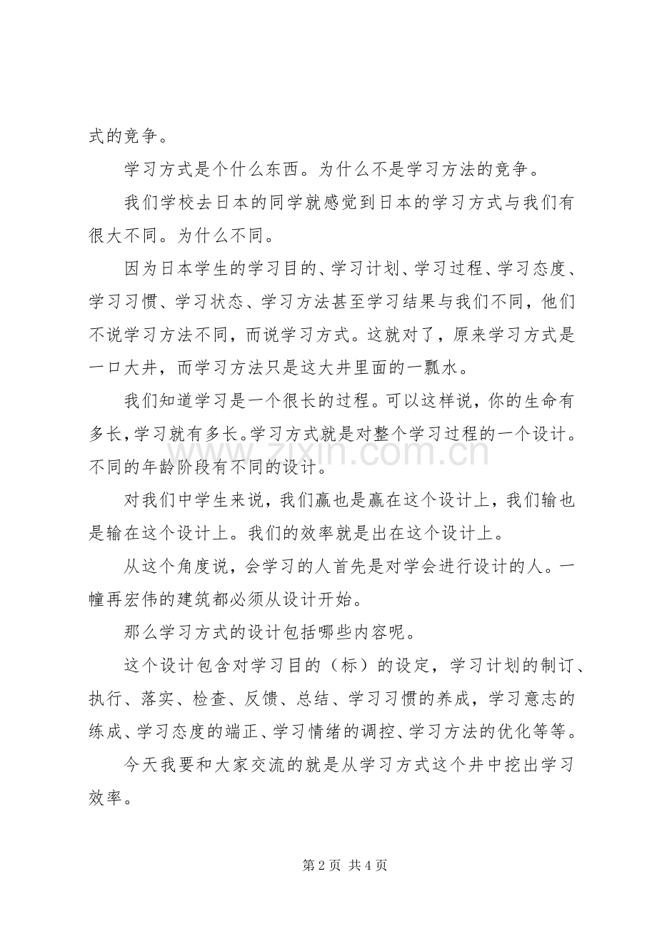 州赣中学主任在11月升旗仪式上的讲话.docx_第2页