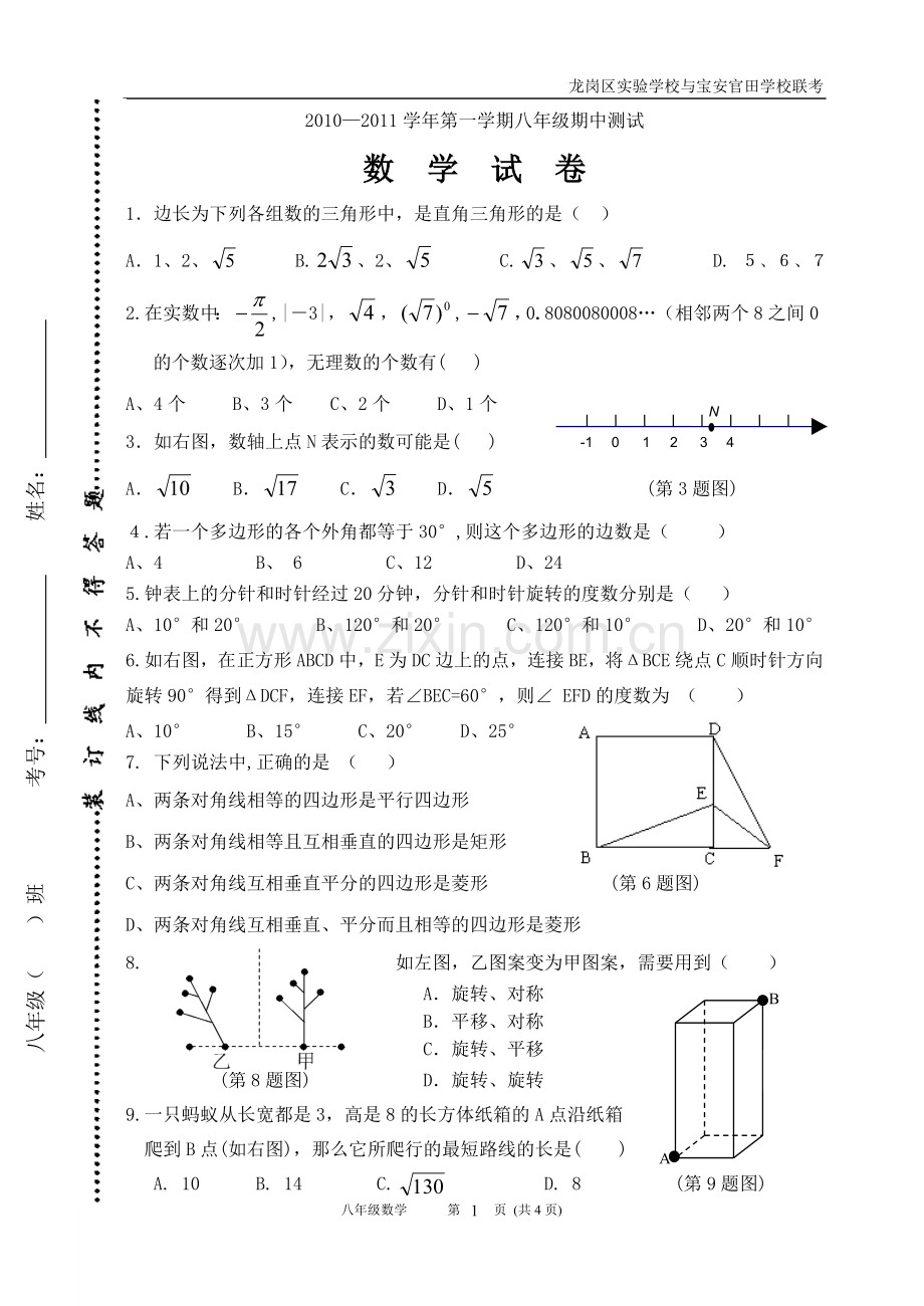 八数期中试卷.doc_第1页