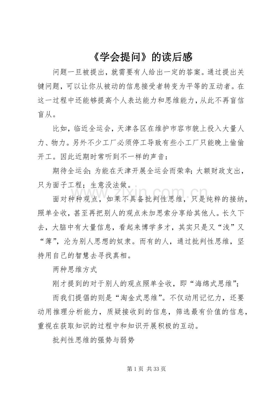 《学会提问》的读后感.docx_第1页