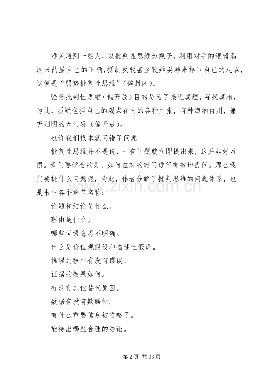 《学会提问》的读后感.docx_第2页