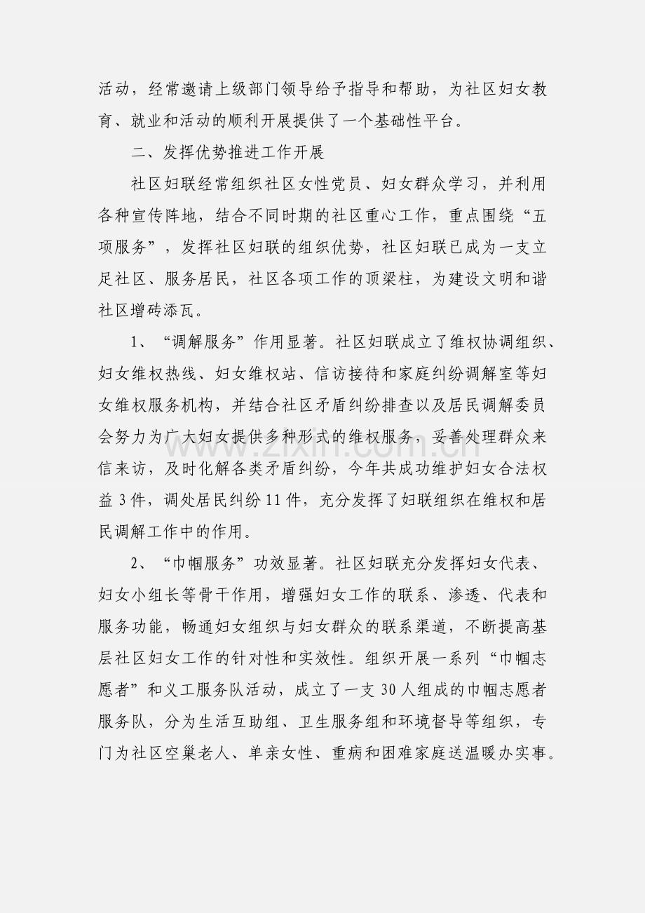 三里庵街道竹荫里社区妇联工作汇报.docx_第2页