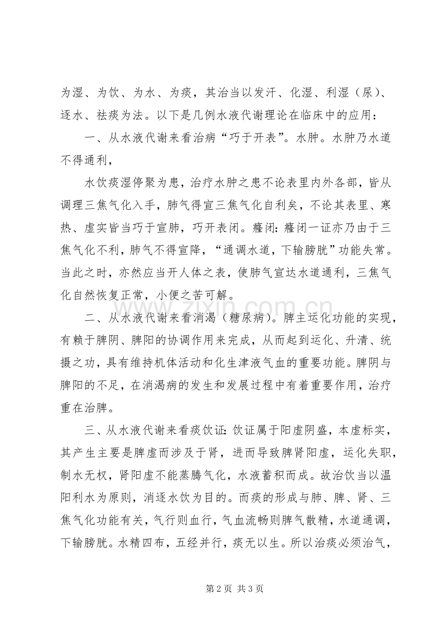 黄异飞《黄帝内经》学习心得.docx_第2页