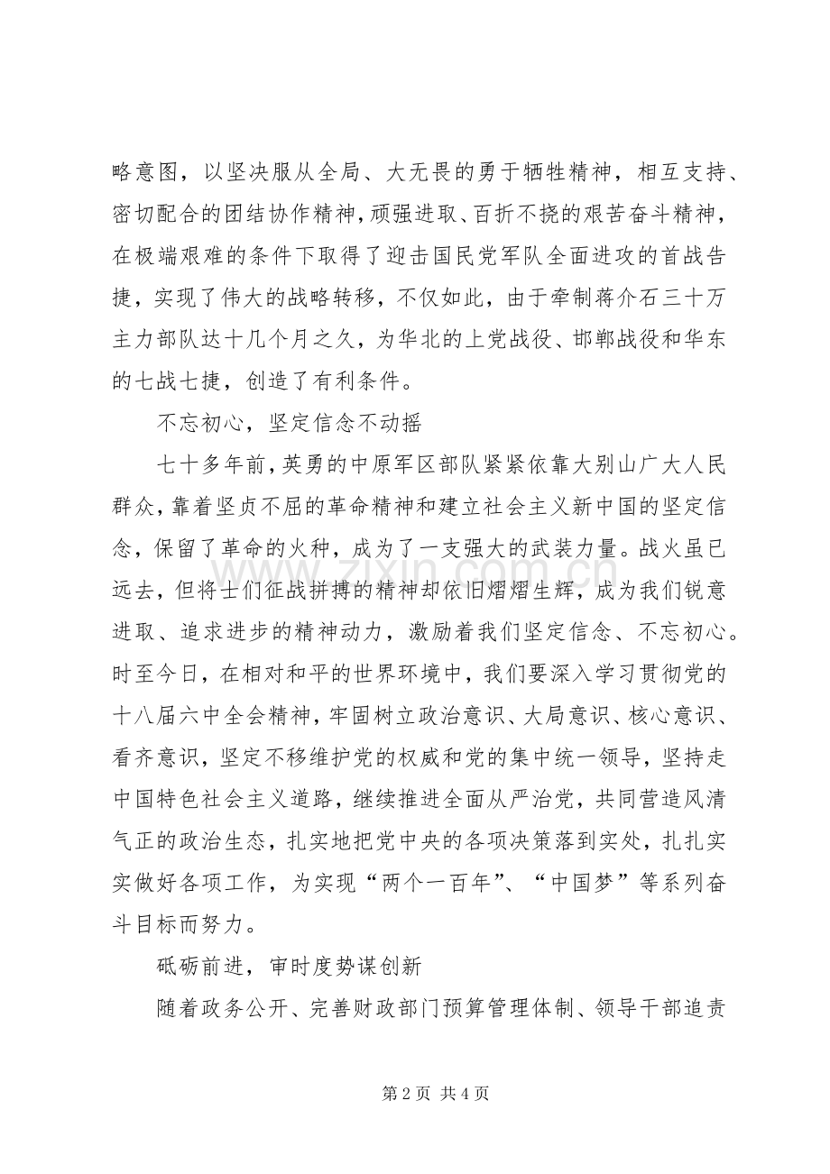 红色传承参观中原突围纪念馆有感.docx_第2页