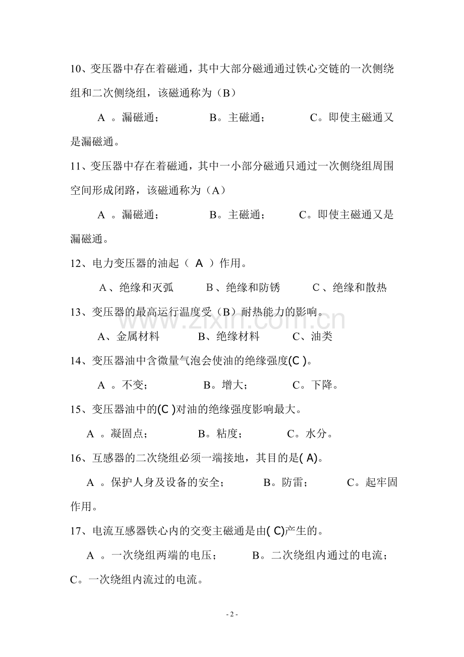 电机变压器部分选择题 高电专业(带答案).doc_第2页
