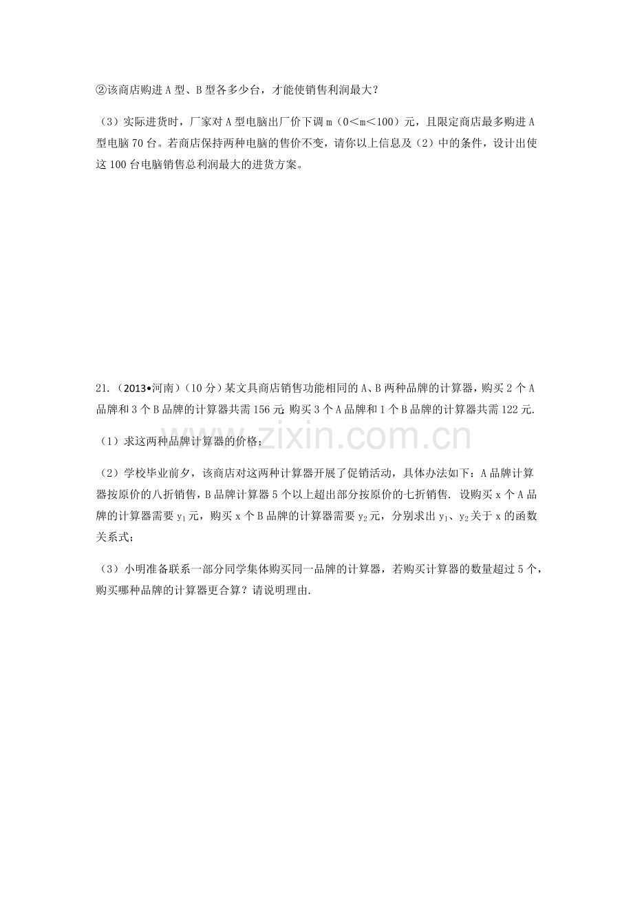 河南中考数学应用题专题用.docx_第2页