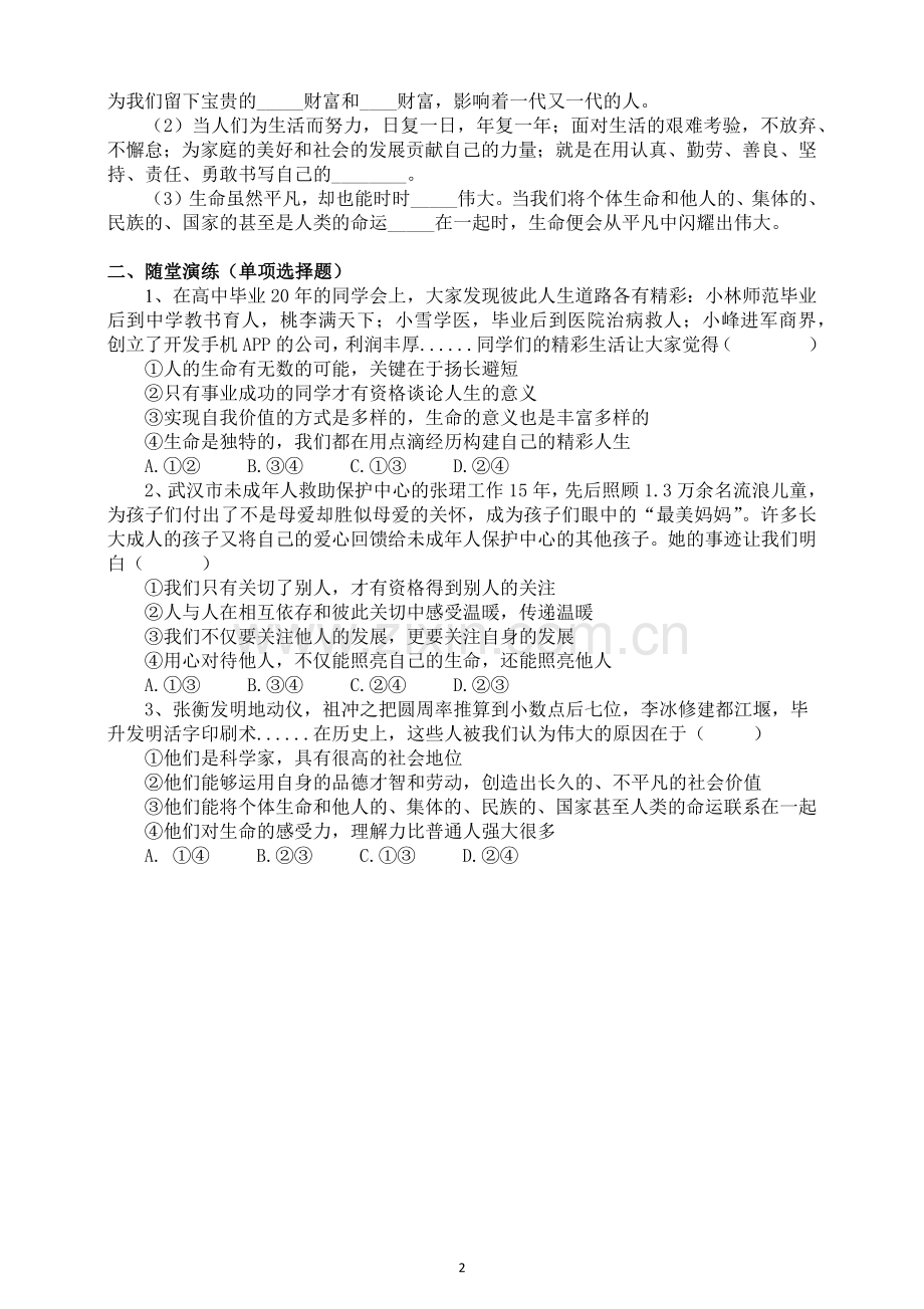我与社会.docx_第2页
