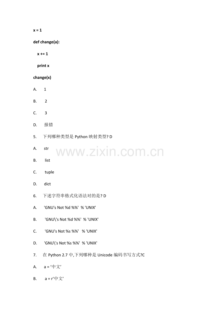 2022年Python基础知识笔试.docx_第2页