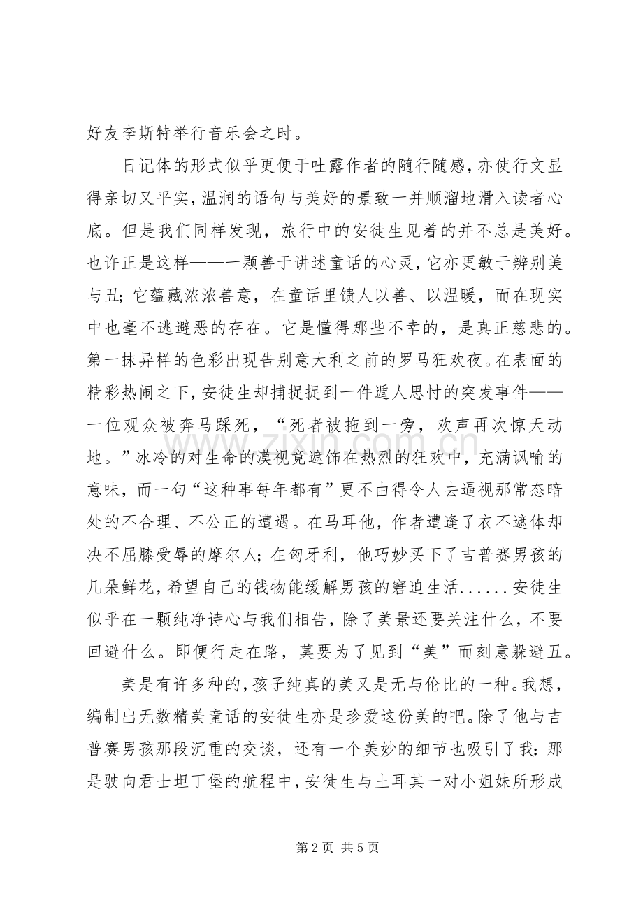 《诗人的市场》读后感.docx_第2页