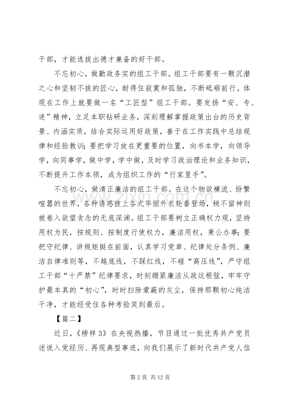 《榜样3》观后感7篇.docx_第2页